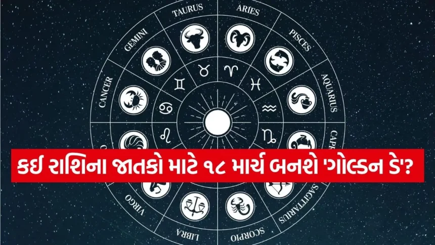 ૯ દિવસ પછી આકાશમાં રચાશે ‘કેન્દ્ર દ્રષ્ટિ યોગ’; શુક્ર અને ગુરુની અસીમ કૃપાથી આ ૪ રાશિઓની આર્થિક આશાઓ થશે પૂર્ણ 1 zodiac 1003.jpg.webp