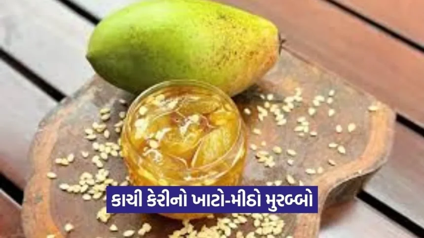 કાચી કેરીનો ખાટો-મીઠો અને રસીલો મુરબ્બો 1 1775081137 dharmishtha 1 23.jpg.webp