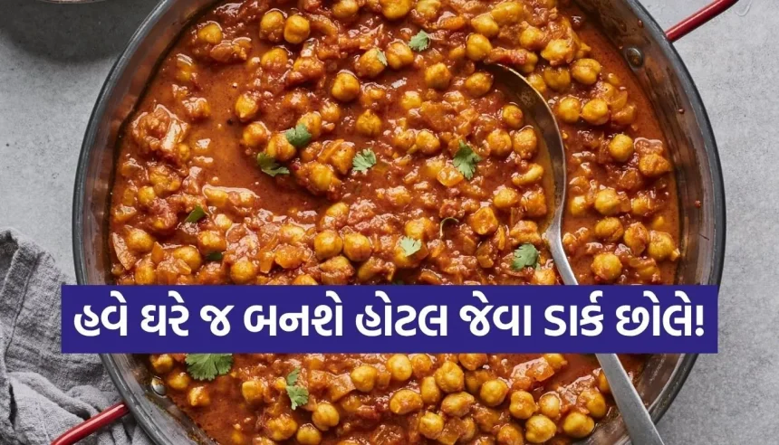 શું તમારા છોલેમાં બજાર જેવો રંગ નથી આવતો? આ એક ચપટી વસ્તુ ઉમેરો અને જુઓ જાદુ! 1 1775283282 Copy of Satya web temp 13.jpg.webp
