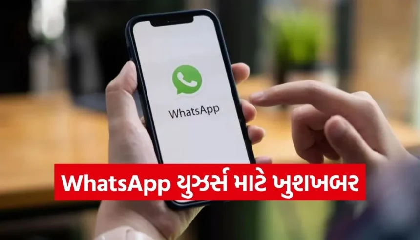 હવે નંબર સેવ કરવાની ઝંઝટ ખતમ! કોન્ટેક્ટ લિસ્ટ ભર્યા વગર અજાણ્યા લોકો સાથે આ રીતે કરો ચેટિંગ 1 1775283782 Copy of Satya web temp 17.jpg.webp