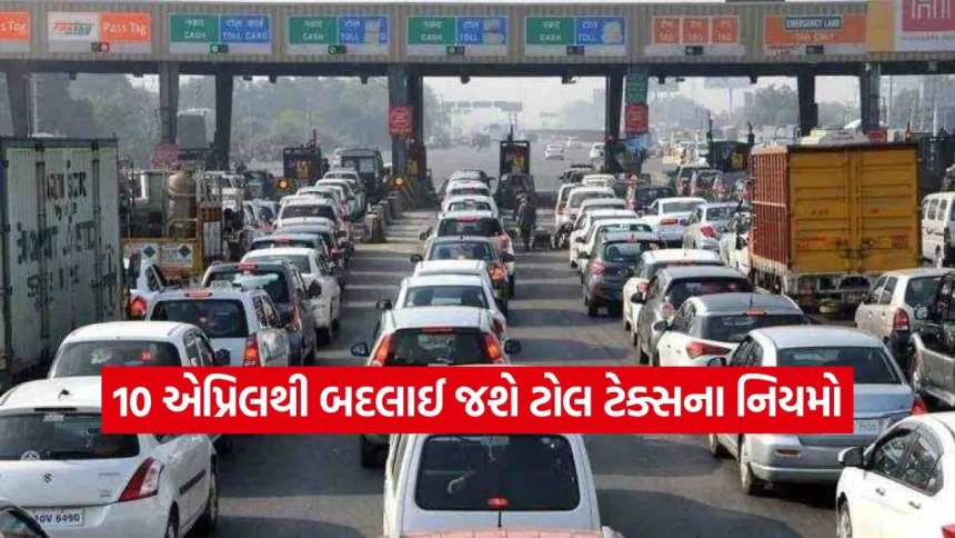 ૧૦ એપ્રિલથી નવો ફેરફાર: ટોલ નાકા પર જૂના નિયમો નાબૂદ, જાણો શું બદલાયું અને કેટલી અસર થશે 1 1775341624 dharmishtha 1 17.jpg.webp