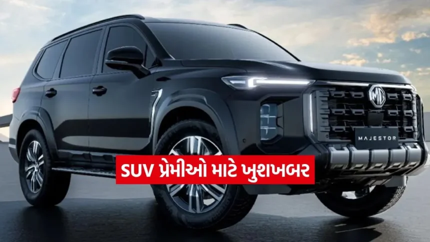 SUV પ્રેમીઓ માટે ખુશખબર: માત્ર ₹41 હજારમાં બુક કરાવો આ પાવરફુલ ગાડી, ફોર્ચ્યુનરને આપશે સીધી ટક્કર 1 1775485961 dharmishtha 1 26.jpg.webp