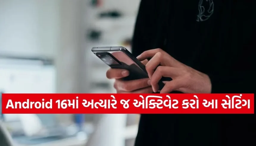 Android ફોનની આ ‘સીક્રેટ’ સેટિંગ આજે જ ઓન કરી લો, હેકર્સ માટે ફોન અનલોક કરવો બનશે અશક્ય! 1 1775514822 Copy of Satya web temp 17.jpg.webp