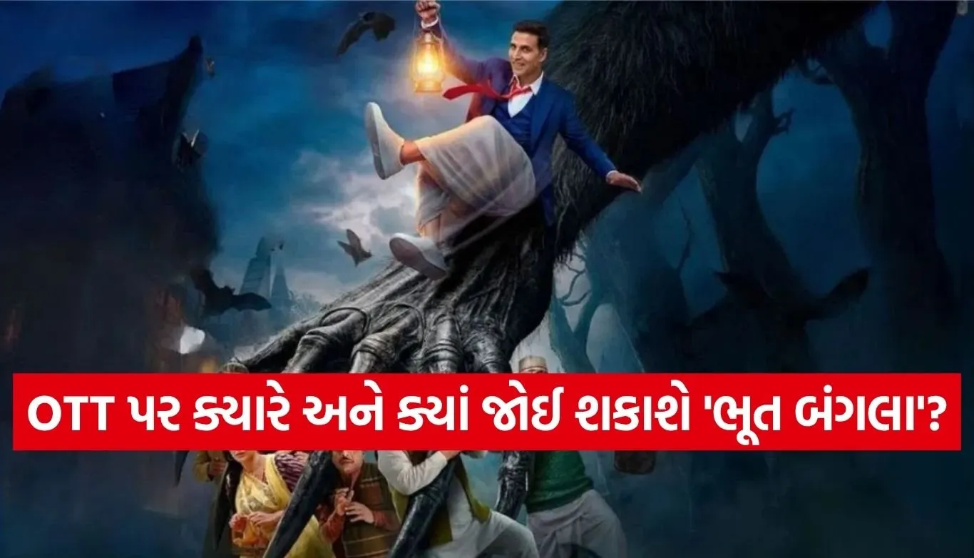 ‘ભૂત બંગલા’નું ટ્રેલર જોઈ ફેન્સ થયા ક્રેઝી, જૂની ‘ભૂલ ભુલૈયા’ની યાદો તાજી થઈ!