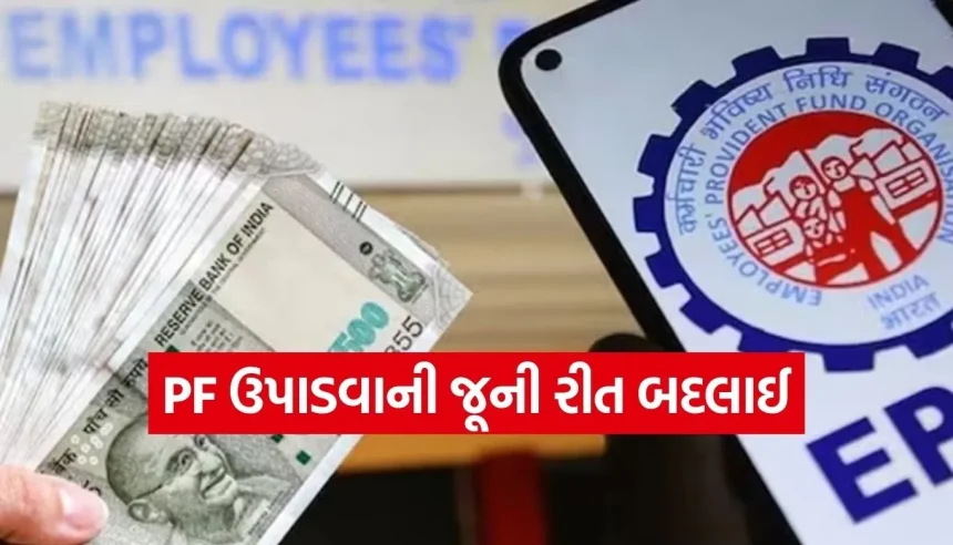હવે Google Pay કે PhonePeની જેમ ઉપડશે PFના પૈસા! EPFO લાવી રહ્યું છે નવી મોબાઈલ એપ 1 1775572562 Copy of Satya web temp 33.jpg.webp