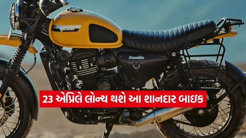 બાઇક પ્રેમીઓ તૈયાર રહે! ૨૩ એપ્રિલે લોન્ચ થશે આ શાનદાર બાઇક, કંપનીએ ટીઝર રિલીઝ કરીને વધારી ઉત્તેજના 1 1775630372 dharmishtha 1.jpg.webp