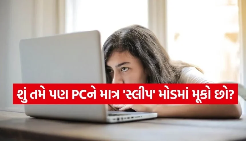 શટડાઉન કે સ્લીપ? જાણો કયો વિકલ્પ તમારા લેપટોપની બેટરી અને આયુષ્ય વધારી શકે છે 1 1775659122 Copy of Satya web temp 24.jpg.webp