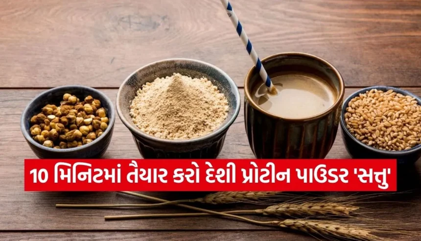 ઉનાળામાં શરીરને ઠંડક અને ભરપૂર પ્રોટીન આપશે આ દેશી ડ્રિંક, મિનિટોમાં તૈયાર કરો સત્તુ પાઉડર 1 1775716239 Copy of Satya web temp 12.jpg.webp