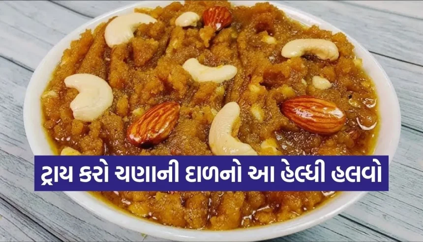 મિનિટોમાં બનાવો મોઢામાં ઓગળી જાય તેવો ચણાની દાળનો હલવો, જાણો સીક્રેટ ટિપ્સ 1 1775802850 Copy of Satya web temp 16.jpg.webp