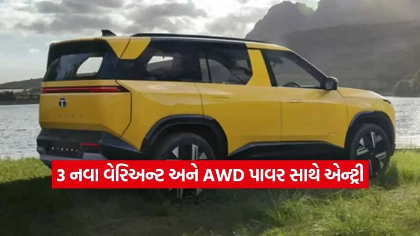 ટાટા સિયેરાની ધમાકેદાર વાપસી! હવે 3 નવા વેરિઅન્ટમાં આવશે નજર, EV સાથે હાઈબ્રિડ અને AWDની મળશે મજા 1 1775832457 dharmishtha 1 18.jpg.webp