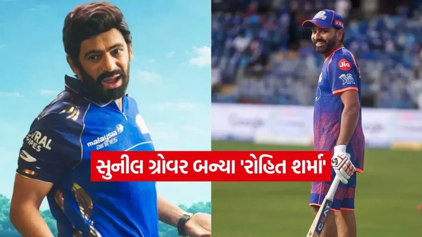 સુનીલ ગ્રોવરના ટેલેન્ટની દુનિયા દીવાની! હવે રોહિત શર્માના લુકમાં મચાવી ધૂમ, વીડિયો જોઈને તમે પણ કહેશો- ‘ભાઈ, સેમ ટુ સેમ!’ 1 1775889339 dharmishtha 1 2.jpg.webp