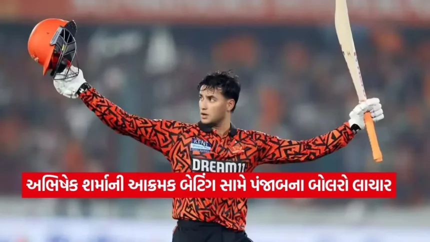 SRH નો નવો રેકોર્ડ: અભિષેક શર્માની આક્રમક બેટિંગ સામે પંજાબના બોલરો લાચાર, હૈદરાબાદે રચ્યો ઈતિહાસ 1 1775918799 dharmishtha 1 29.jpg.webp