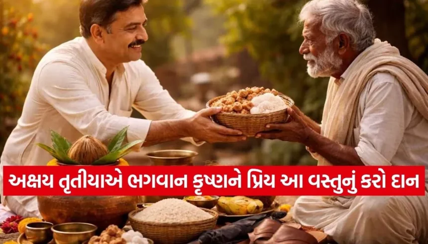 અક્ષય તૃતીયા પર કરો આ 5 વસ્તુઓનું દાન, ખુલી જશે બંધ ભાગ્યના દ્વાર અને ઘરમાં થશે લક્ષ્મીજીનો વાસ 1 1776004713 Copy of Satya web temp 12.jpg.webp