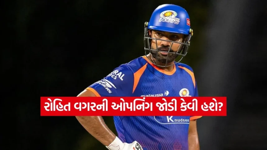 હિટમેન વગર કેવી હશે મુંબઈની ઓપનિંગ જોડી? આ ચાર યુવા અને અનુભવી ખેલાડીઓ પર MI રમી શકે છે દાવ 1 1776091967 dharmishtha 1 10.jpg.webp