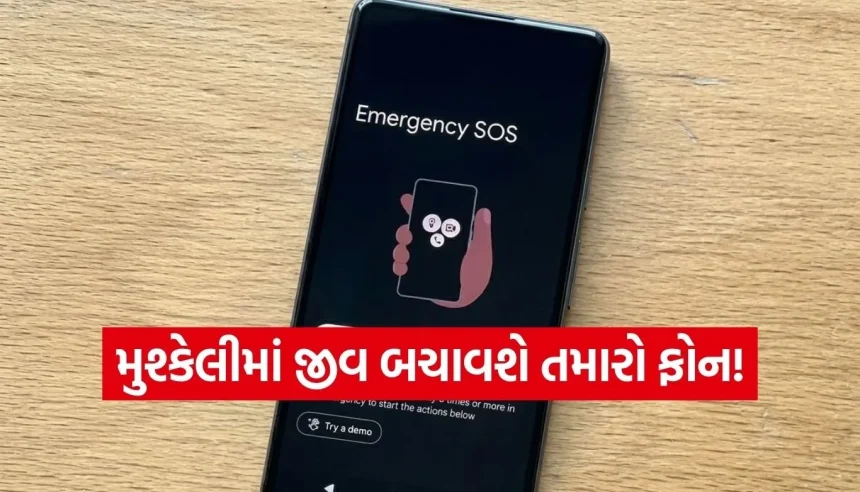 જોખમમાં હોવ ત્યારે ફોન અનલોક કરવાની પણ જરૂર નહીં! જાણો સ્માર્ટફોનના ‘Emergency SOS’ ફીચર વિશે 1 1776178619 Copy of Satya web temp 31.jpg.webp