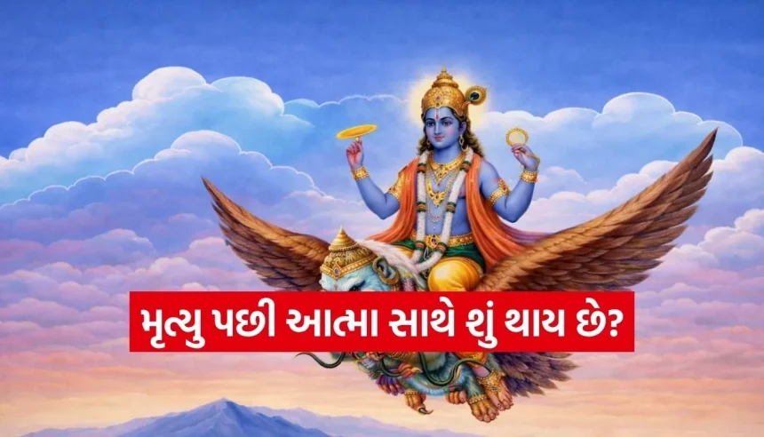 આ 5 પાપો કરવાથી મૃત્યુ પછી પણ આત્માને નથી મળતી શાંતિ, ગરુડ પુરાણમાં છે કઠોર ચેતવણી 1 1776206743 Copy of Satya web temp 29.jpg.webp