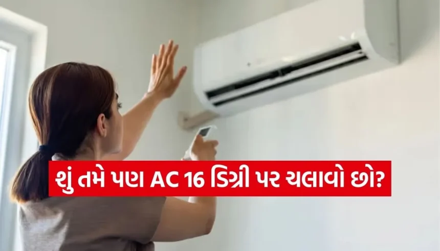 ACના રિપેરિંગ અને વીજળીના બિલથી બચવું છે? તો આ 6 ભૂલો કરવાનું અત્યારે જ બંધ કરો 1 1776322904 Copy of Satya web temp 19.jpg.webp
