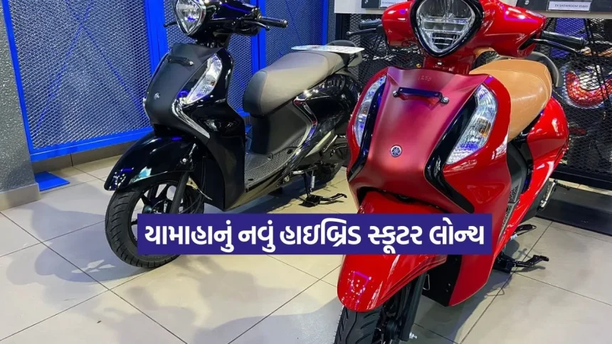 સ્ટાઇલિશ લુક અને 65 કિમીની માઇલેજ સાથે લોન્ચ થયું નવું હાઇબ્રિડ સ્કૂટર 1 1776351998 dharmishtha 1 24.jpg.webp
