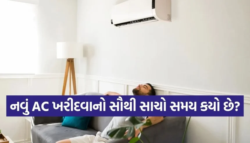 જૂનું AC ક્યાં સુધી ચાલશે? જાણો રિપેર કરાવવા અને નવું ખરીદવા વચ્ચેનો સાચો નિર્ણય 1 1776494897 Copy of Satya web temp 23.jpg.webp