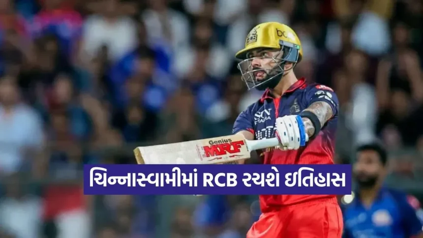 દિલ્હી સામે મેદાનમાં ઉતરતા જ રચાશે ઈતિહાસ, આ સિદ્ધિ મેળવનાર દુનિયાની પહેલી ટીમ 1 1776669276 dharmishtha 1 8.jpg.webp