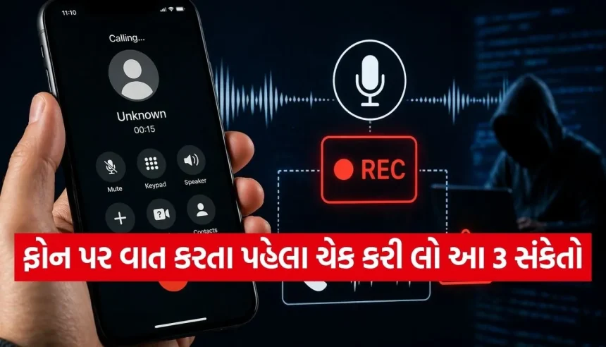 ક્યાંક તમારી ખાનગી વાતો પણ રેકોર્ડ તો નથી થઈ રહી ને? આ સરળ સંકેતોથી કરો અસલી ‘જાસૂસ’ની ઓળખ 1 1776842501 Copy of Satya web temp 14.jpg.webp