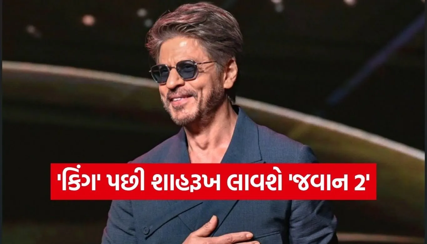 શાહરૂખ ખાનની ‘જવાન 2’ની સ્ક્રિપ્ટ ફાઈનલ, ‘કિંગ’ પછી શરૂ થશે શૂટિંગ!