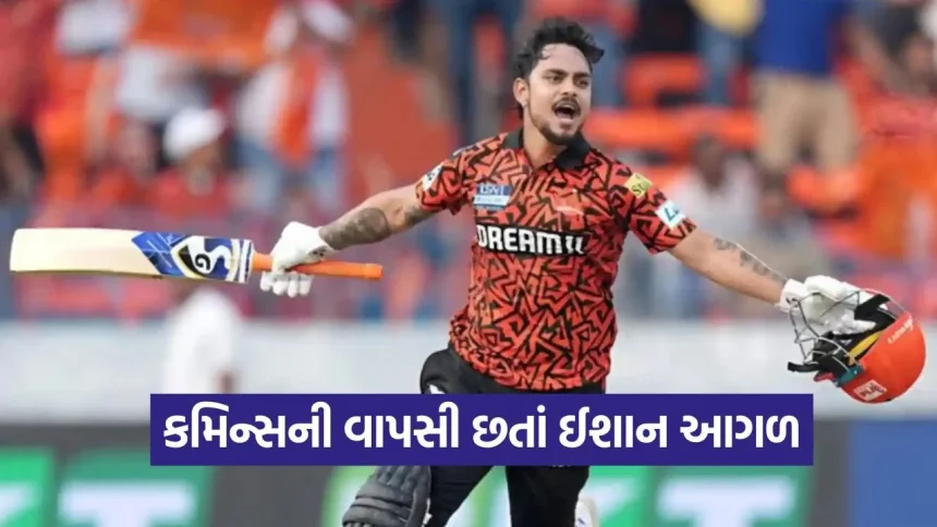 કમિન્સના પુનરાગમન પહેલા જ કેપ્ટનશીપ પર જમાવ્યો એવો હક કે SRH માટે હવે નિર્ણય લેવો અઘરો 1 1776929005 dharmishtha 1 15.jpg.webp