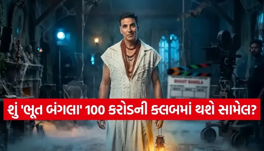 અક્ષય કુમારની ‘ભૂત બંગલા’એ બોક્સ ઓફિસ પર ધૂમ મચાવી, 5 દિવસમાં 70 કરોડનો આંકડો પાર 1 1776957339 Copy of Satya web temp 4.jpg.webp
