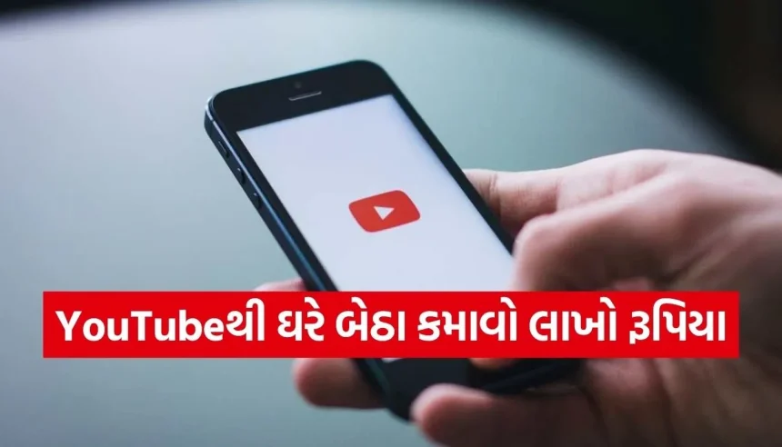 યૂટ્યુબ ૧૦૦૦ વ્યૂઝ પર કેટલા પૈસા આપે છે? જાણી લો કમાણીનું આખું ગણિત! 1 1776986800 Copy of Satya web temp 6.jpg.webp