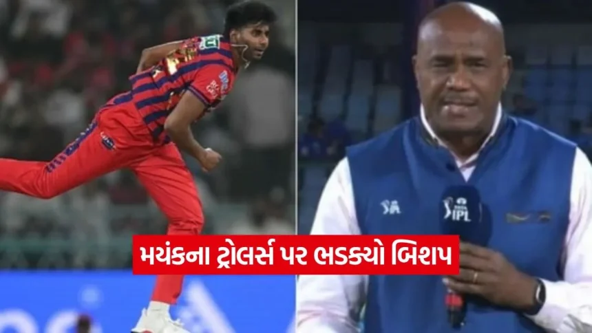 મયંક યાદવના ખરાબ પ્રદર્શન પર ટ્રોલિંગ જોઈ દિગ્ગજ કોમેન્ટેટર ગુસ્સે ભરાયા, કરી મોટી વાત 1 1777015600 dharmishtha 1 13.jpg.webp