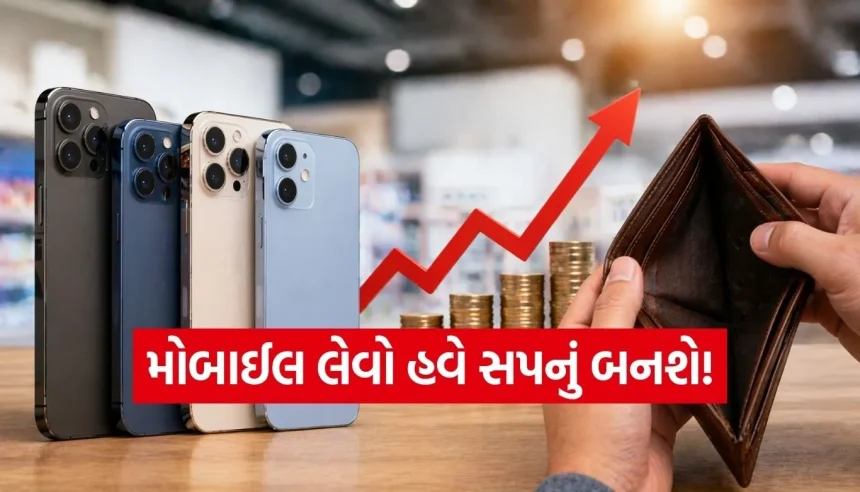 શું તમે નવો ફોન લેવાનું વિચારો છો? જાણી લો કેમ કંપનીઓ લોન્ચિંગ બાદ વધારી રહી છે કિંમતો 1 1777015663 Copy of Satya web temp 25.jpg.webp