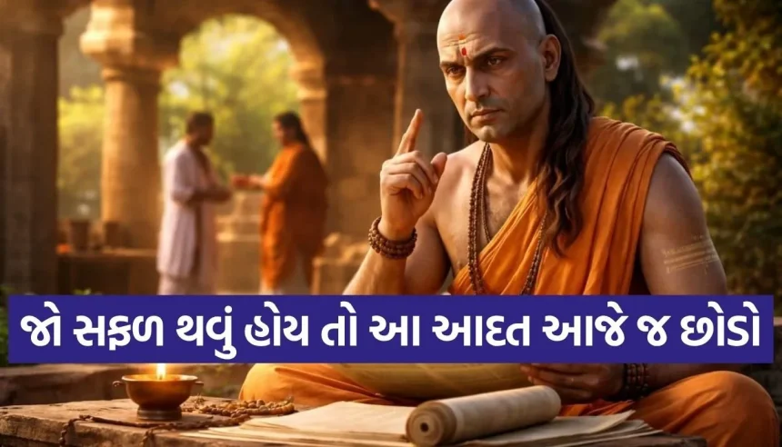 ચાણક્ય નીતિ: આ 4 પ્રકારના લોકોથી રાખજો લાંબુ અંતર, નહીંતર સફળતાના માર્ગમાં આવશે અવરોધ. 1 1777043741 Copy of Satya web temp 21.jpg.webp