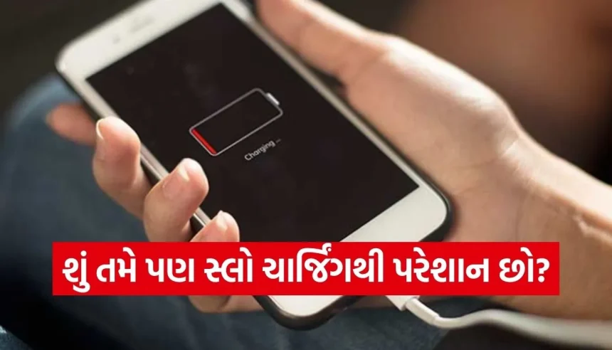 શું તમારો ફોન પણ કલાકો સુધી ચાર્જ થાય છે? સાવધાન! તમારી આ નાની ભૂલ બેટરીને કરી શકે છે ખતમ 1 1777102291 Copy of Satya web temp 5.jpg.webp