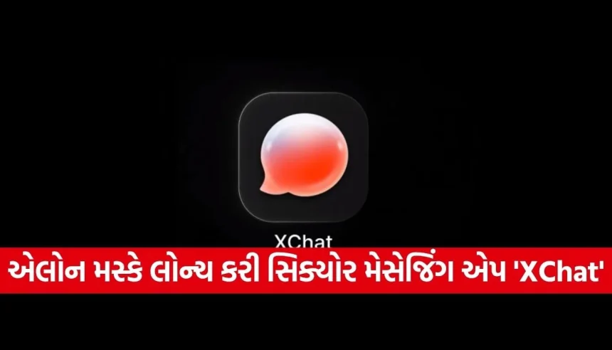 WhatsAppનું વર્ચસ્વ તોડવા એલોન મસ્કનો માસ્ટરસ્ટ્રોક! લોન્ચ કરી નવી ‘XChat’ એપ 1 1777158700 Copy of Satya web temp 28.jpg.webp