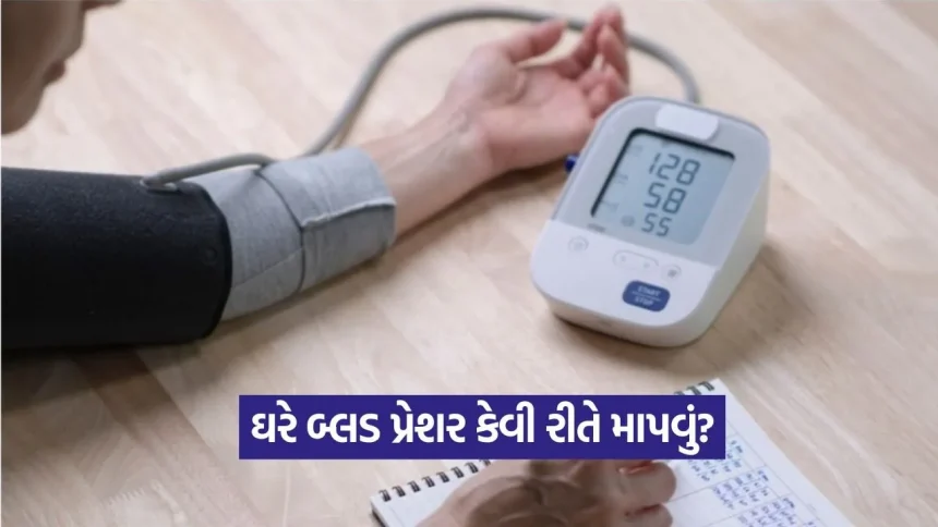 શું તમે પણ ઘરે BP માપવામાં ભૂલ કરો છો? જાણો ડૉક્ટરે જણાવેલી બ્લડ પ્રેશર ચેક કરવાની સાચી રીત 1 1777217325 dharmishtha 1 11.jpg.webp