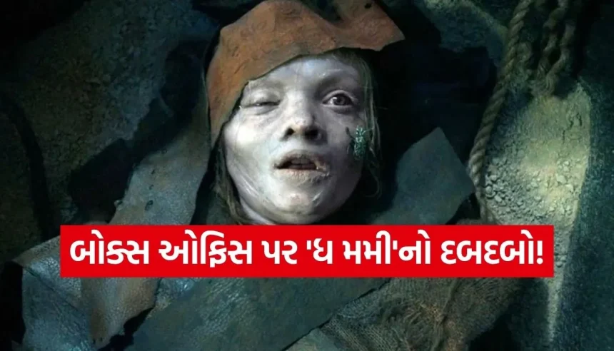માઈકલ જેક્સન બાયોપિક સામે ‘ધ મમી’ની જોરદાર ટક્કર, વર્લ્ડવાઈડ કમાણી 600 કરોડને પાર 1 1777274861 Copy of Satya web temp 19.jpg.webp