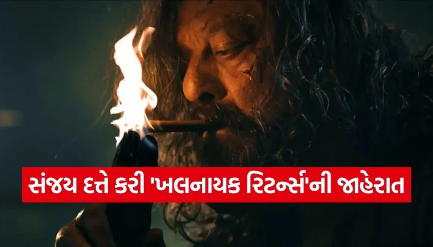 ફરી ગુંજશે ‘નાયક નહીં ખલનાયક હૂં મેં’! જાણો ક્યાં જોઈ શકાશે સંજય દત્તની ઓરિજિનલ ‘ખલનાયક 1 1777419159 Copy of Satya web temp 8.jpg.webp