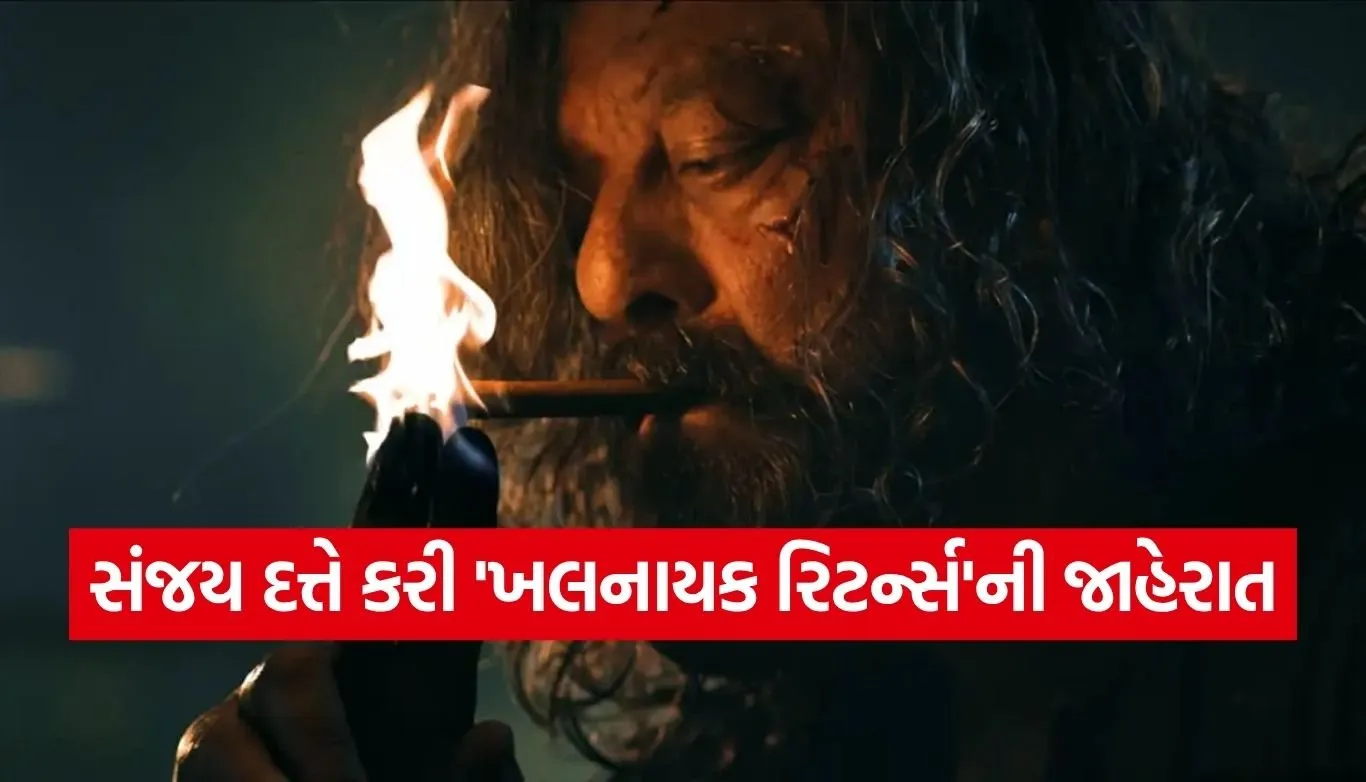 ફરી ગુંજશે ‘નાયક નહીં ખલનાયક હૂં મેં’! જાણો ક્યાં જોઈ શકાશે સંજય દત્તની ઓરિજિનલ ‘ખલનાયક