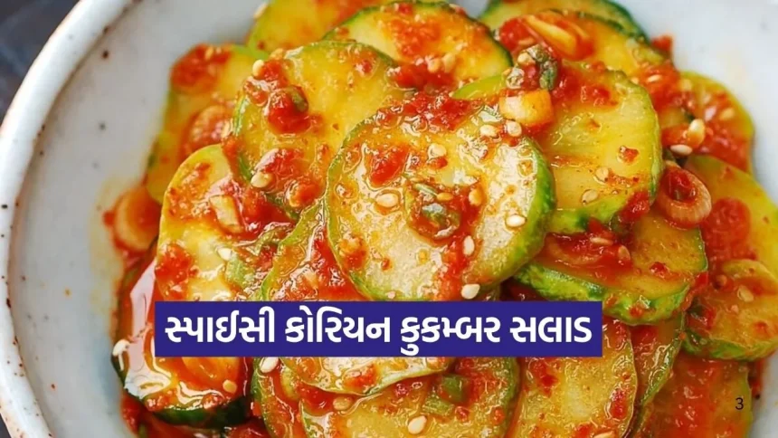 ઘરે બનાવો ‘સ્પાઈસી કોરિયન કુકમ્બર સલાડ’ 1 1777505992 Dharmishtha 18.jpg.webp