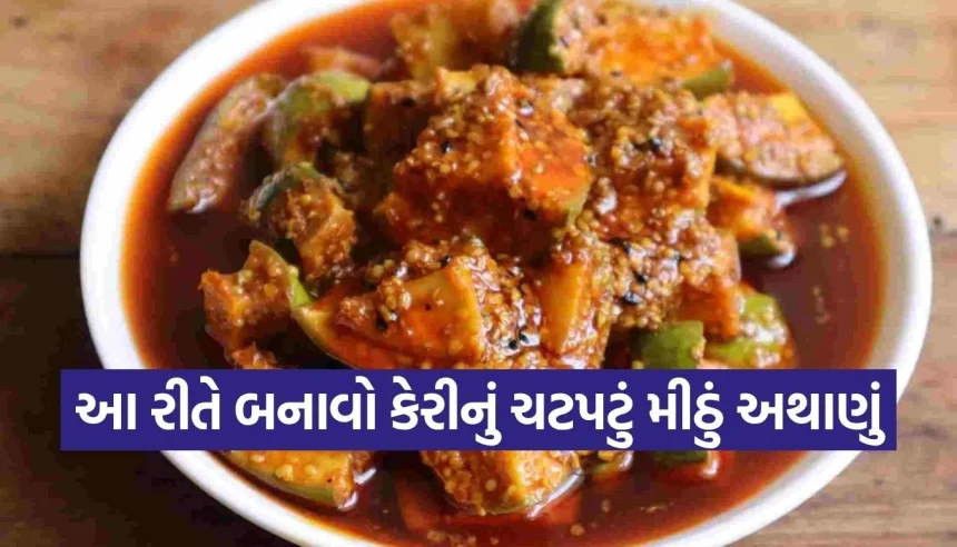 બજારના અથાણાં ભૂલી જશો! ઘરે બનાવો આ સિક્રેટ ‘ગોળ-કેરી’નું અથાણું, જે આખું વર્ષ ચાલશે 1 1777534848 Copy of Satya web temp 4.jpg.webp