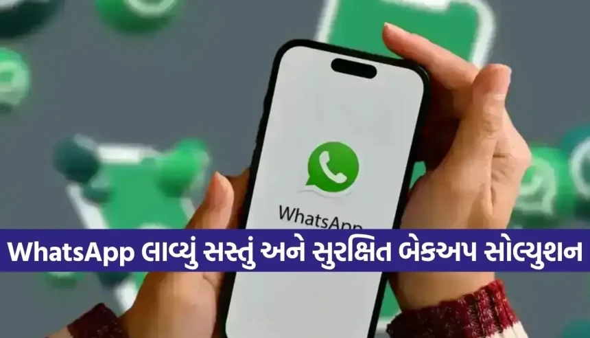 હવે Google Drive કે iCloud વગર પણ WhatsApp બેકઅપ થશે, જાણો કેવી રીતે 1 1777535201 Copy of Satya web temp 5.jpg.webp