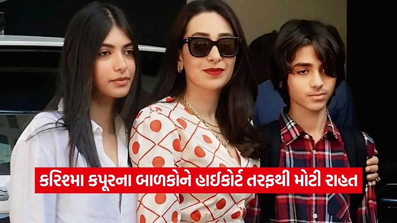 સંજય કપૂર પ્રોપર્ટી વિવાદમાં નવો વળાંક: પ્રિયા કપૂરને લાગ્યો મોટો ઝટકો, કરિશ્માના બાળકો માટે રાહતના સમાચાર