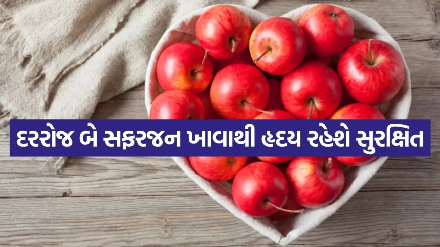 હાઈ કોલેસ્ટ્રોલથી બચવા માટે સફરજન સાથે આ 5 આદતો પણ આજે જ બદલો 1 Apple 0904.jpg.webp