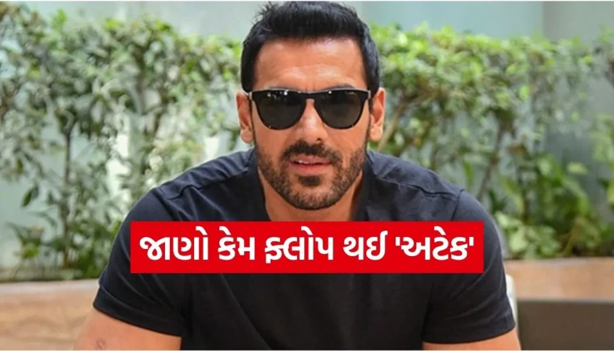 જોન અબ્રાહમની ‘અટેક’ને 4 વર્ષ પૂર્ણ, જ્યારે સાયન્સ ફિક્શનના નામે દર્શકોનું બની ગયું ‘એપ્રિલ ફૂલ’! 1 Copy of Satya web temp 14.jpg.webp