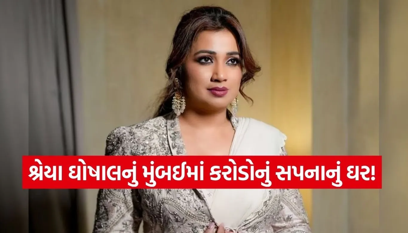 શ્રેયા ઘોષાલનું મુંબઈમાં નવું આશિયાનું, વરલીમાં ખરીદ્યું ₹29.70 કરોડનું લક્ઝરી ઘર!