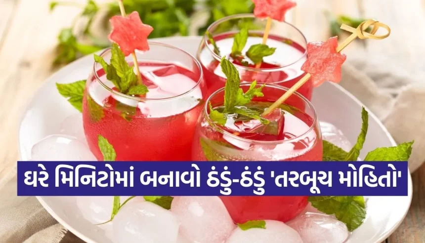 મહેમાનો પણ પૂછશે રેસીપી! શીખી લો 5 મિનિટમાં બનતું આ મજેદાર તરબૂચ મોહિતો 1 Copy of Satya web temp 23.jpg.webp