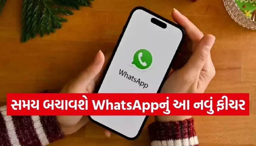 WhatsAppમાં આવી રહ્યું છે ‘Active Now’ ફીચર, ચેટિંગ થશે હવે વધુ સ્માર્ટ 1 Copy of Satya web temp 37.jpg.webp