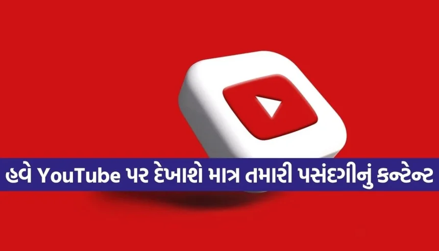 YouTube ફીડને આપો નવો લુક! ‘Not Interested’થી લઈને હિસ્ટ્રી ડિલીટ કરવા સુધીનું કમ્પ્લીટ સોલ્યુશન 1 Copy of Satya web temp 38.jpg.webp