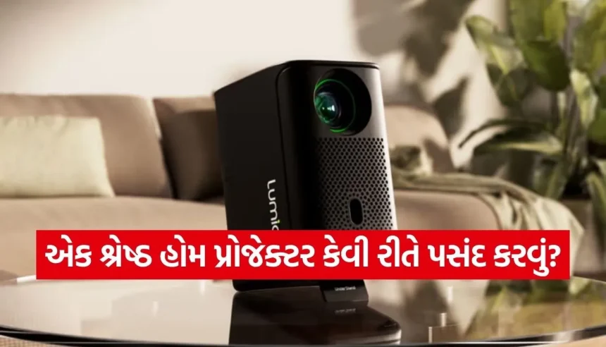 પ્રોજેક્ટર ખરીદતી વખતે થતી આ મોટી ભૂલોથી બચો! જાણો કેવી રીતે પસંદ કરવું બેસ્ટ મોડેલ 1 Copy of Satya web temp 65.jpg.webp