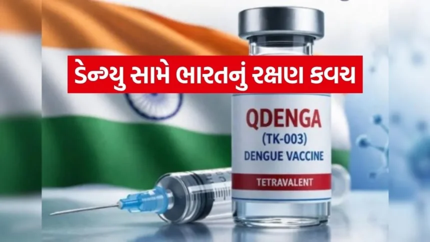 ભારતની પ્રથમ ડેન્ગ્યુ રસીને લીલી ઝંડી, જાણો કોને મળશે સુરક્ષા કવચ. 1 Dengue Vaccine 1804.jpg.webp